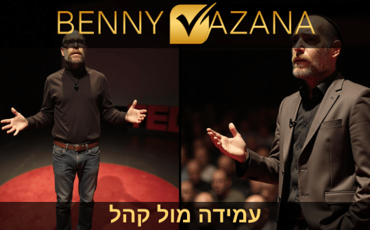 בני וזנה עמידה מול קהל
