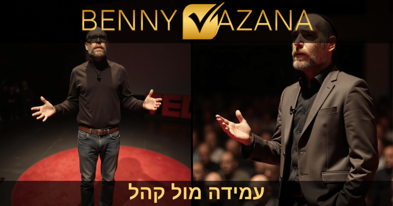 בני וזנה עמידה מול קהל